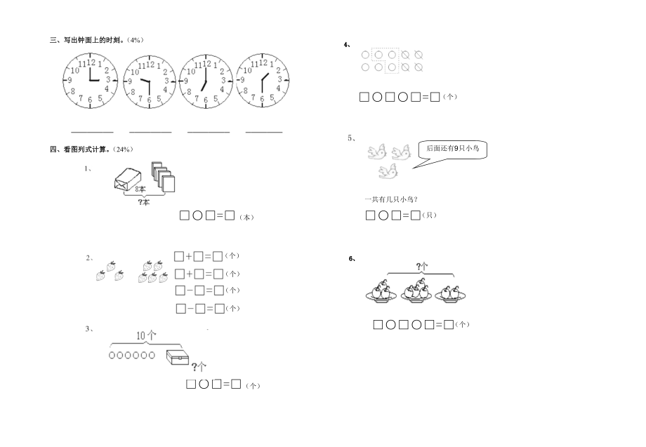 人教版小学一级上册期末数学试题.doc_第2页