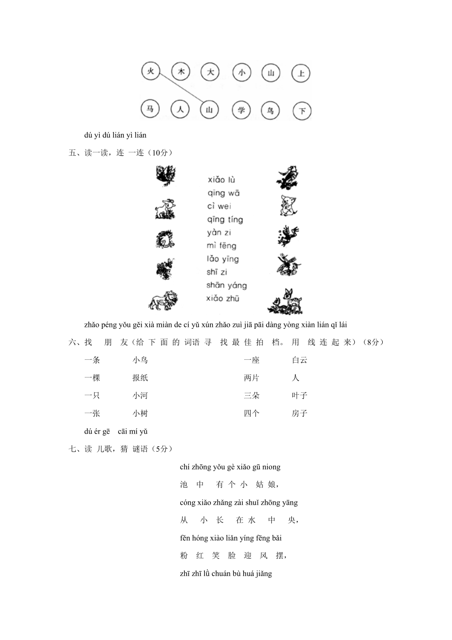 人教实验版一级上册期中测试.doc_第2页