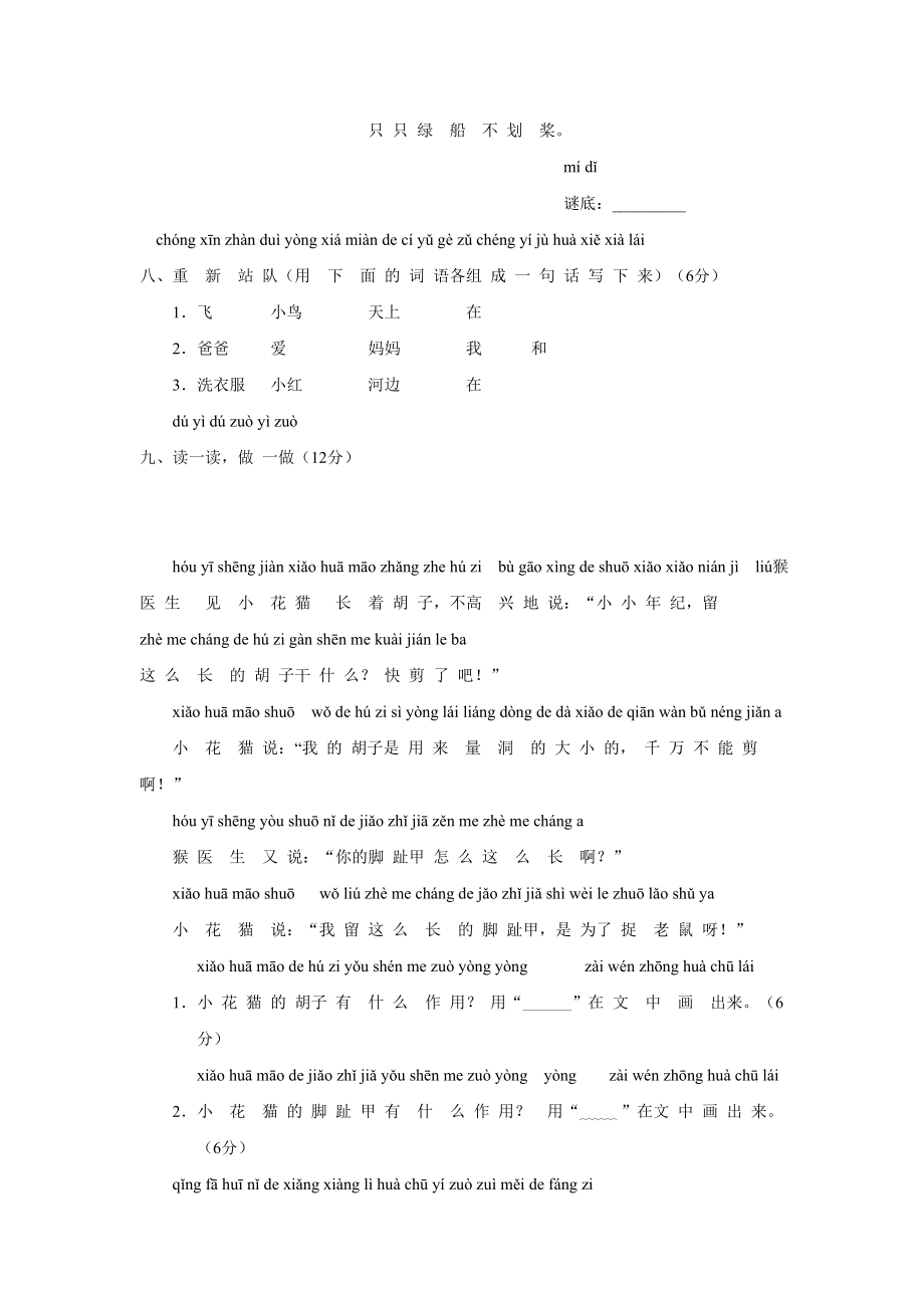 人教实验版一级上册期中测试.doc_第3页