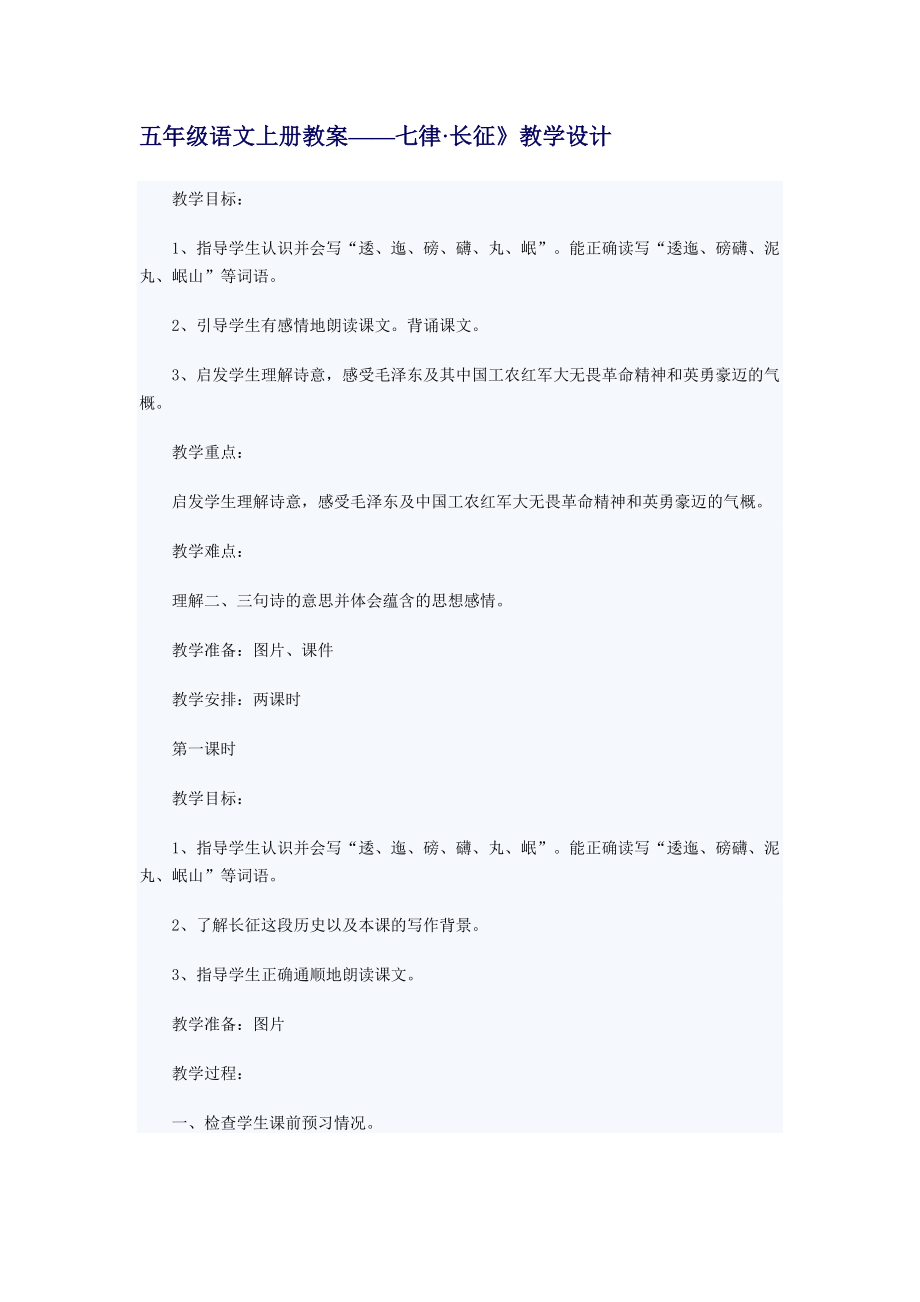 人教版小学五级语文上册第八单元教案设计.doc_第1页