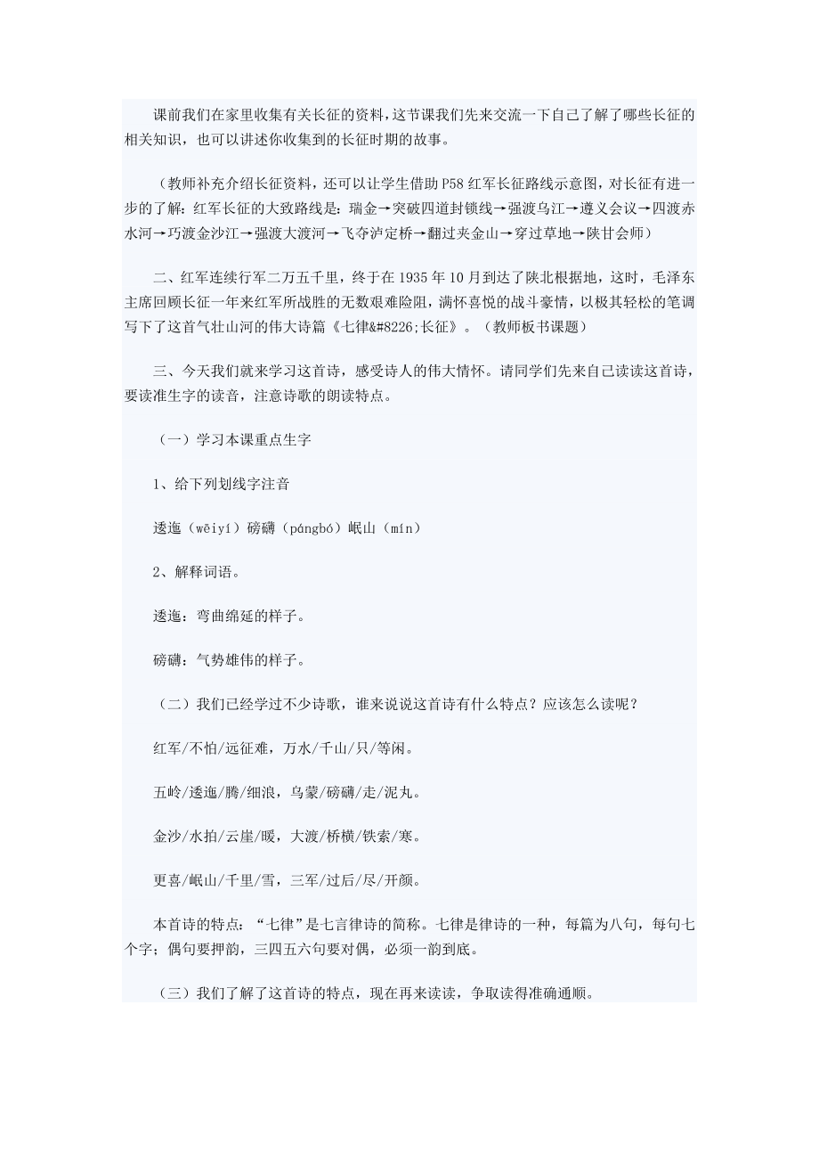 人教版小学五级语文上册第八单元教案设计.doc_第2页