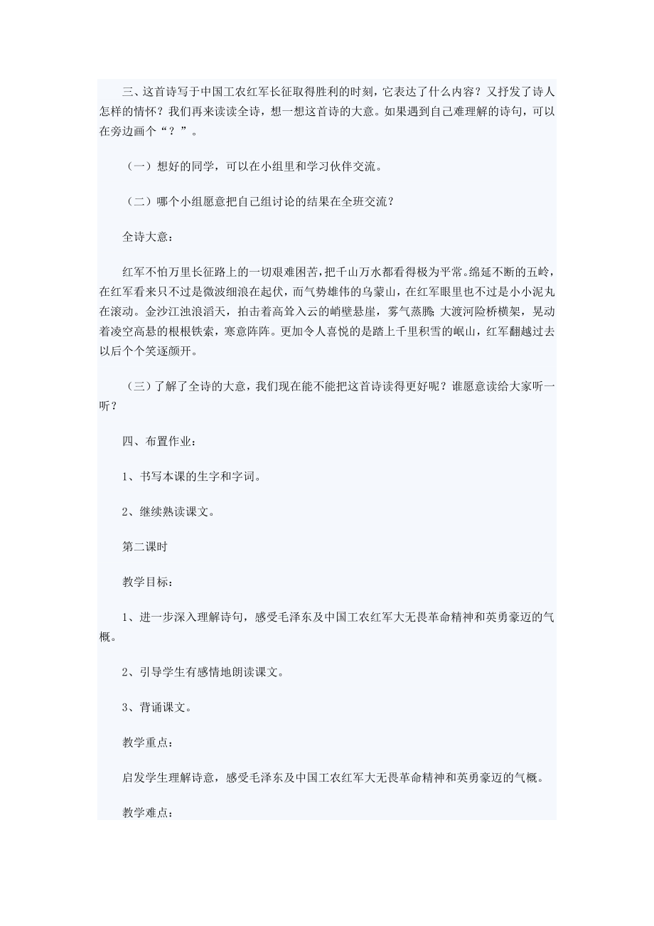 人教版小学五级语文上册第八单元教案设计.doc_第3页