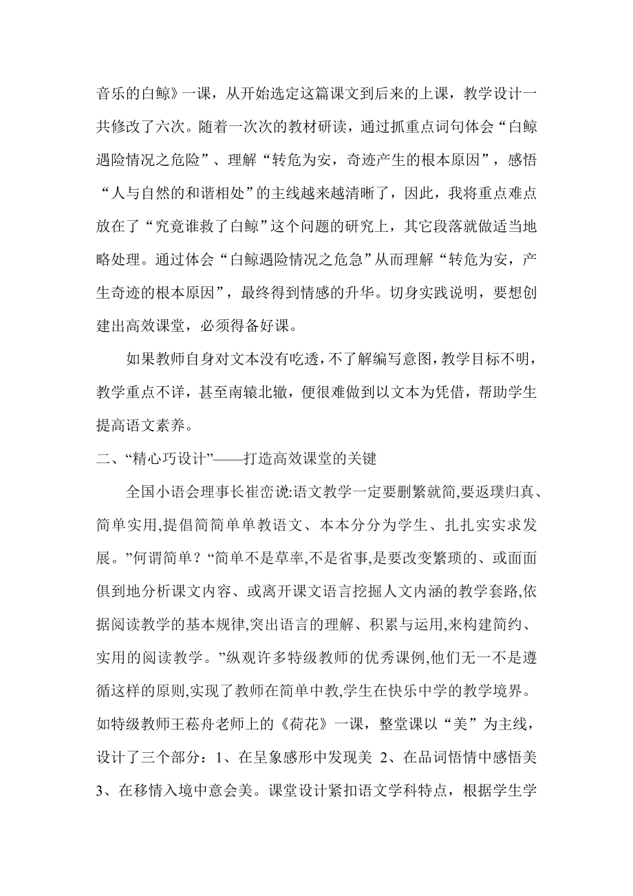 精心组织教学打造高效课堂.doc_第2页