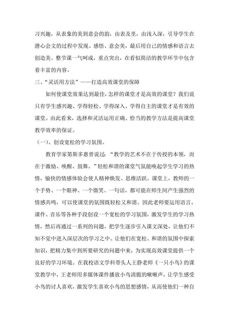 精心组织教学打造高效课堂.doc_第3页