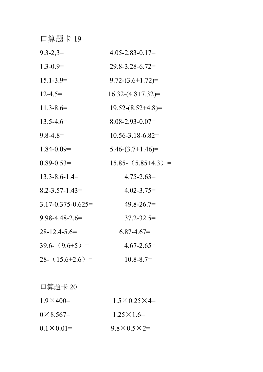 人教版小学数学六级口算题卡　全套.doc_第1页