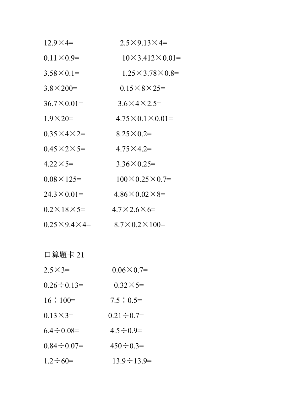 人教版小学数学六级口算题卡　全套.doc_第2页