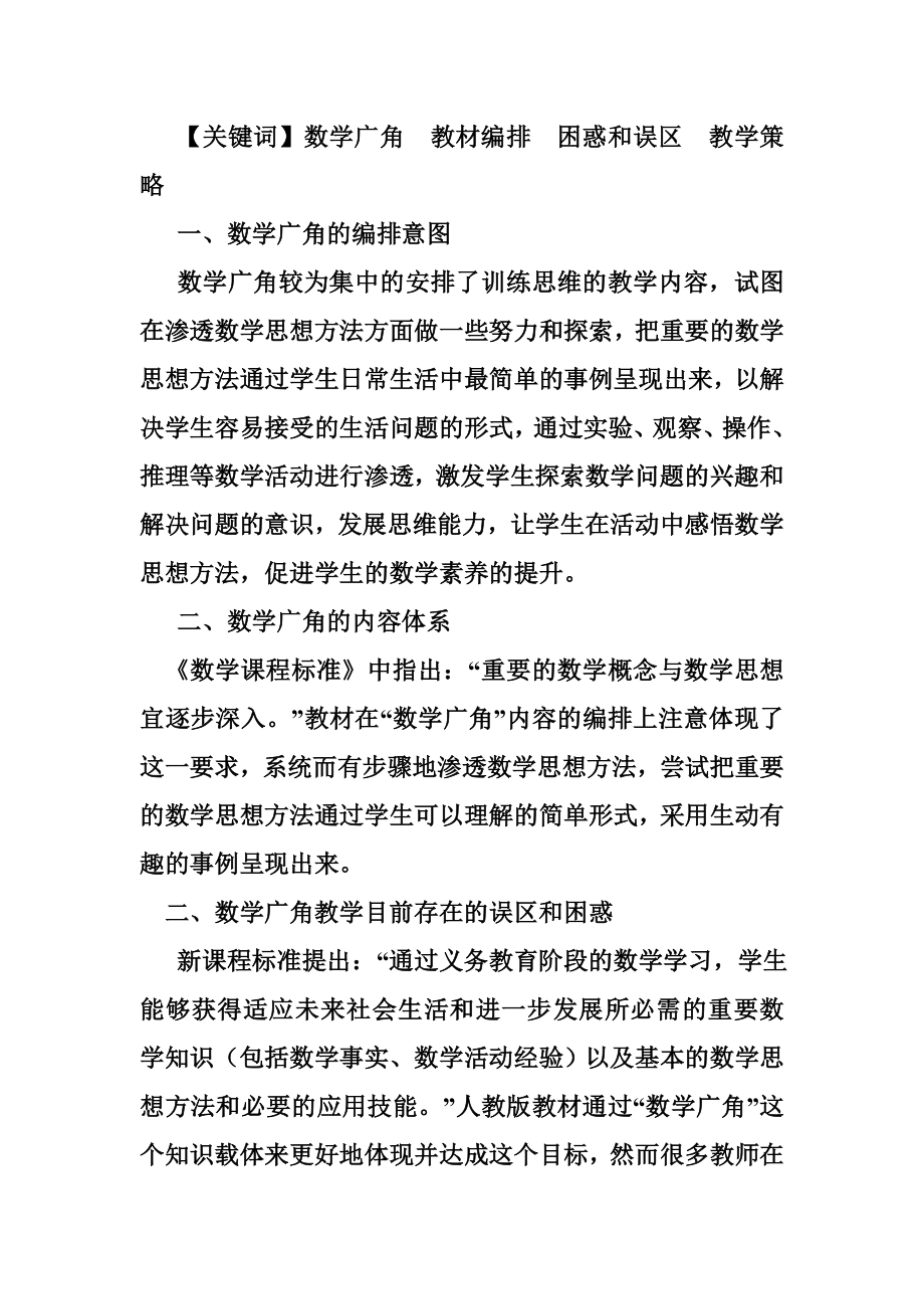 人教版小学数学教材数学广角的内容解读与思考.doc_第2页