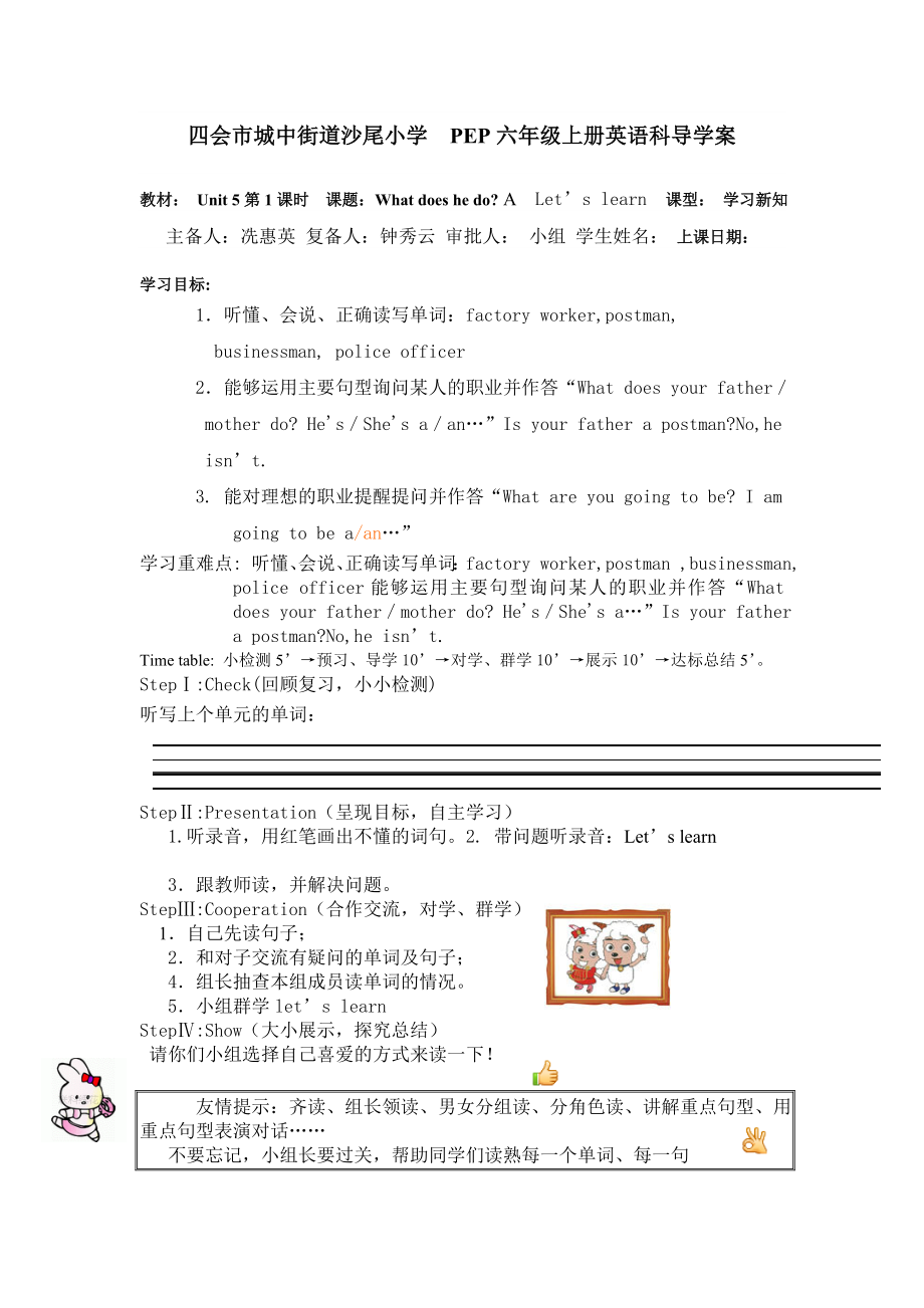 PEP六级上册英语科第五单元导学案.doc_第1页