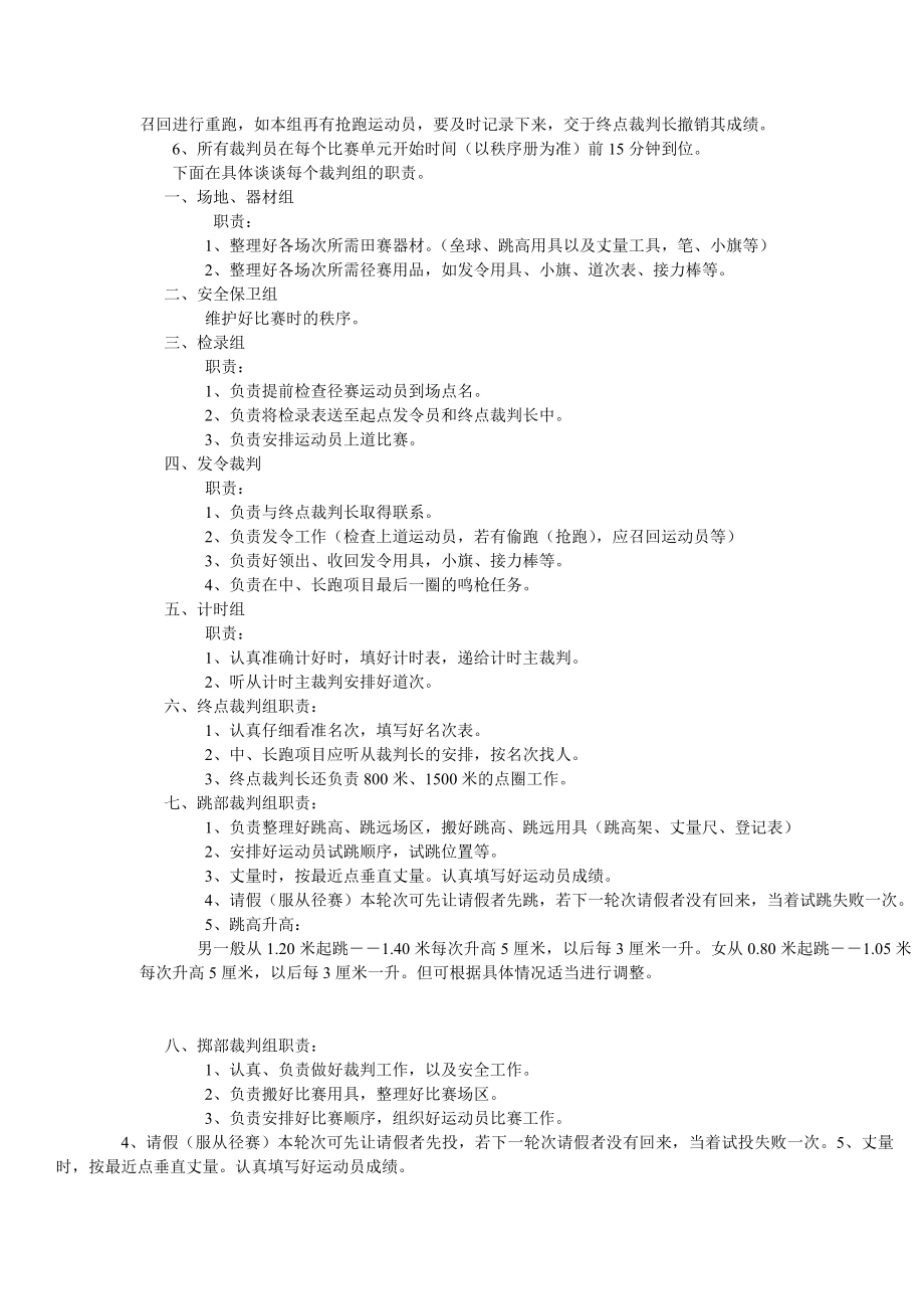 田径运动会裁判员学习田径规则及注意事项.doc_第2页