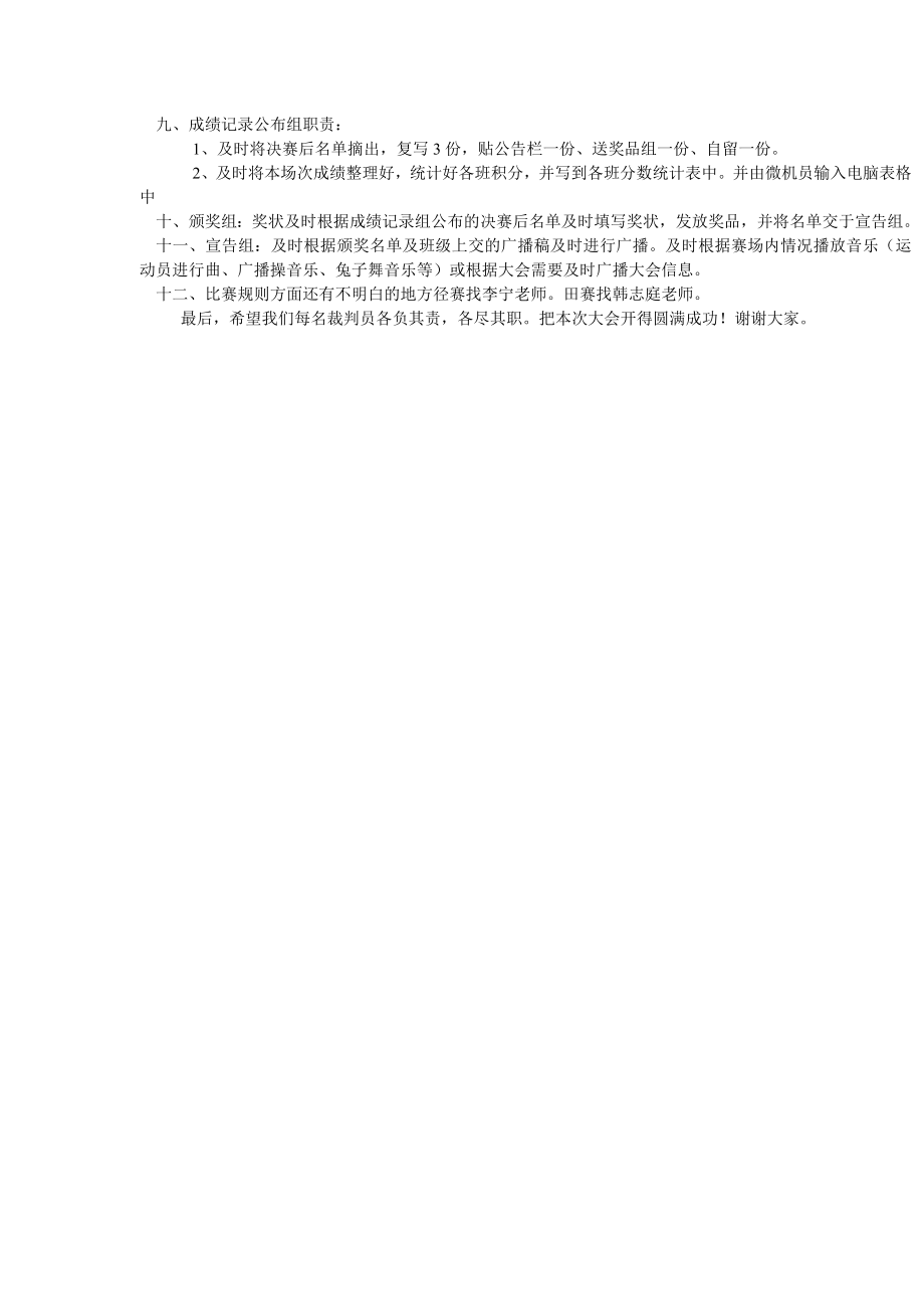 田径运动会裁判员学习田径规则及注意事项.doc_第3页