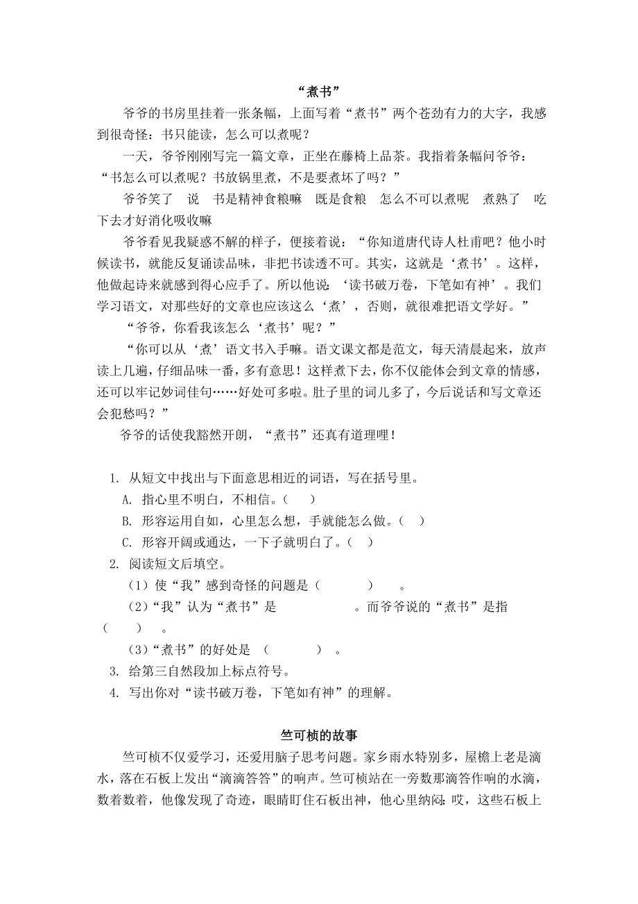 人教版小学四级语文下册课外阅读题练习及答案.doc_第1页