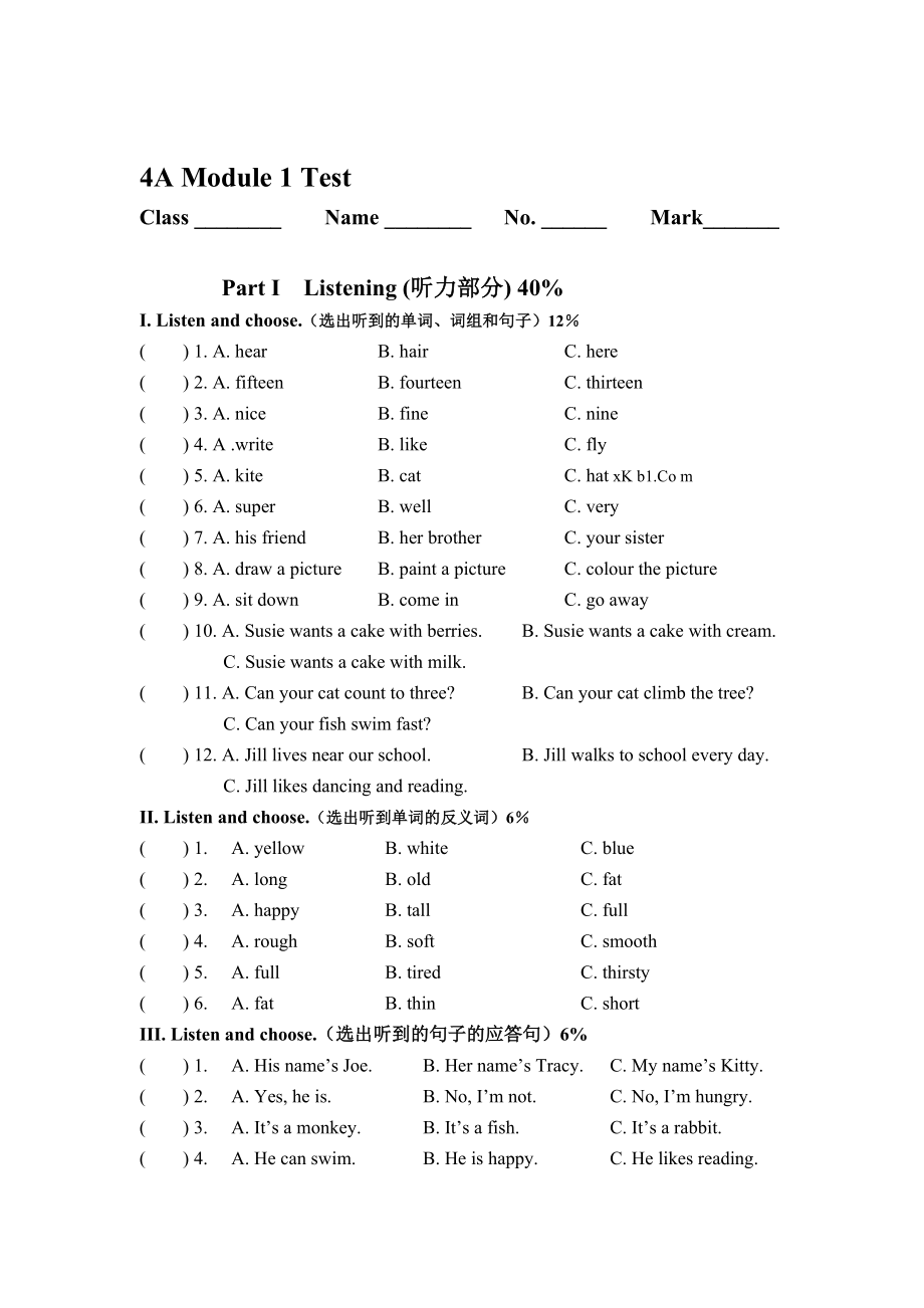 [说明]新版上海牛津英语4A Module 1测试题.doc_第1页