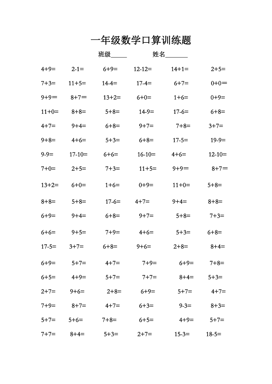 人教版小学一级数学口算训练题.doc_第3页