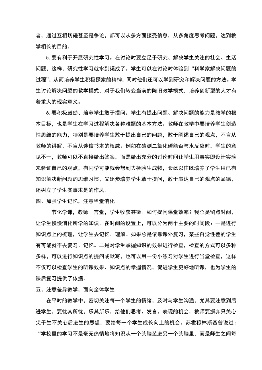 实现高效课堂 提升学生能力.doc_第3页