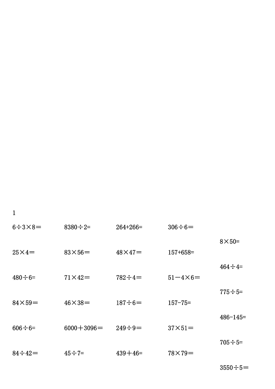 人教版小学三级上册数学竖式笔算演习题[优质文档].doc_第1页