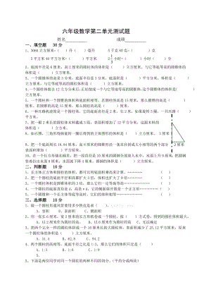 苏教版六级数学下册第二单元测试题.doc