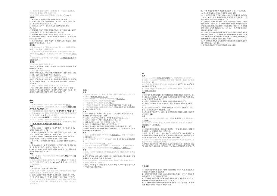 档案课 计算机笔试(WORD、XP、EXCEL、PPT、今易考题)试题+答案便携版.doc_第2页
