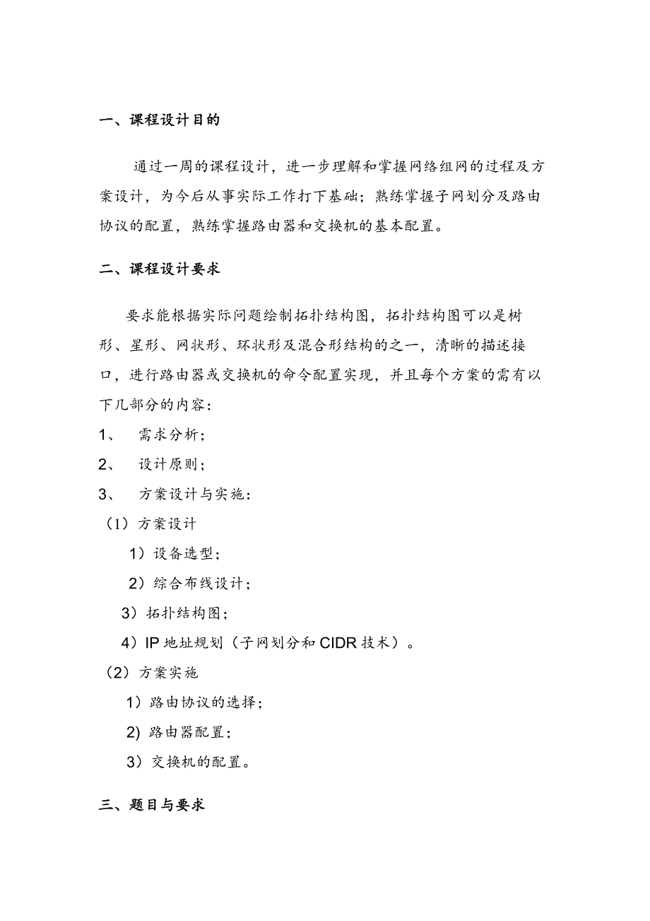 计算机网络课程设计组建智能化小区局域网.doc_第2页