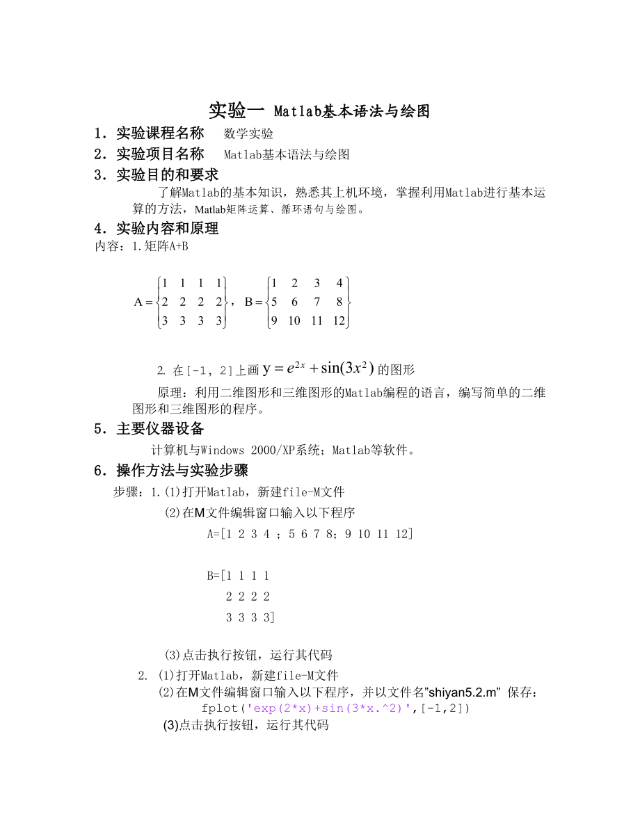 Matlab实验报告.doc_第3页