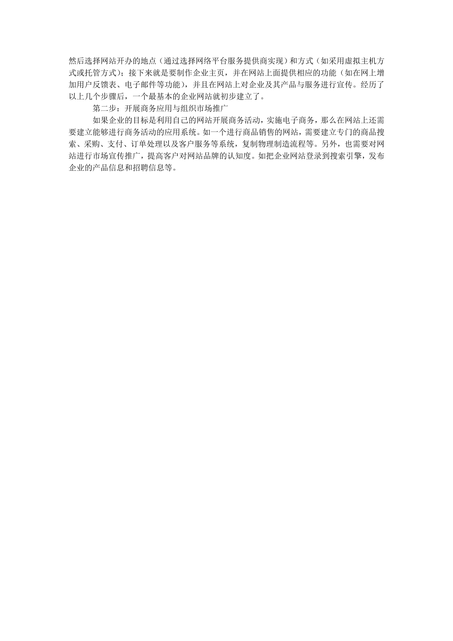 中小企业开展电子商务研究.doc_第2页
