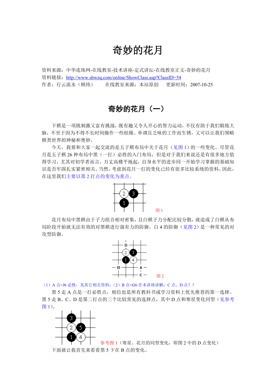 花月 五子棋技巧 奇妙的花月.doc_第1页