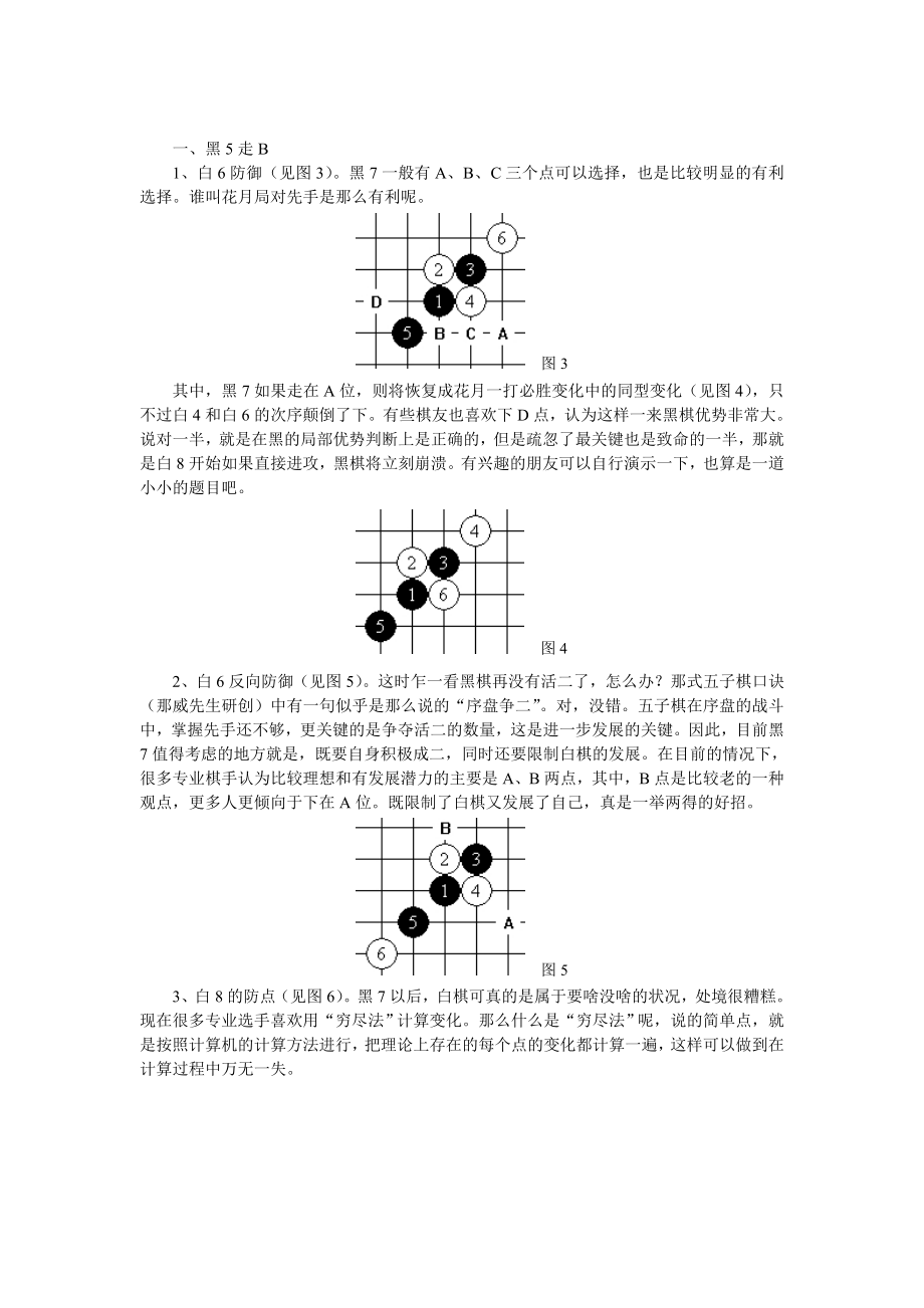 花月 五子棋技巧 奇妙的花月.doc_第2页