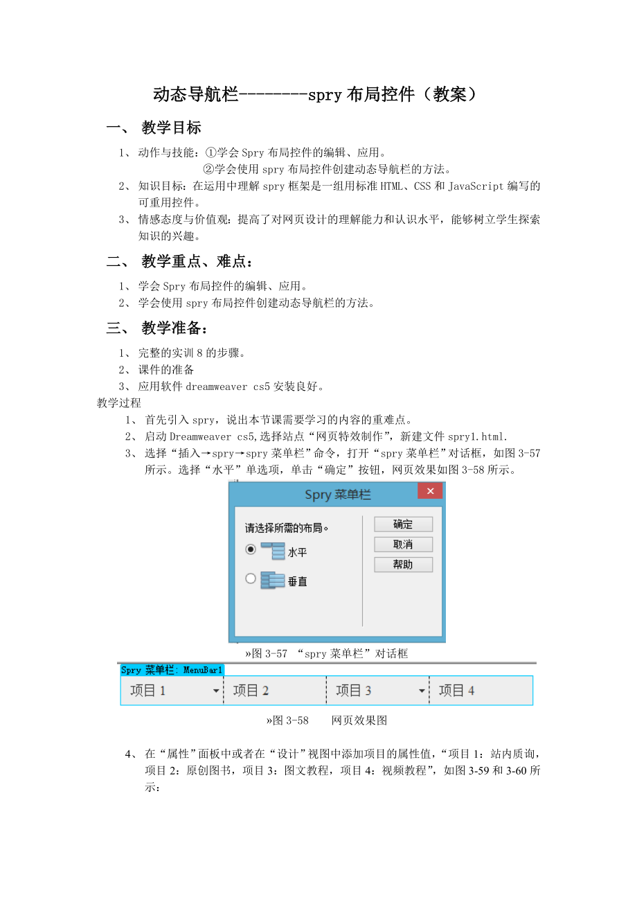 动态导航栏spry布局控件(教案).doc_第1页