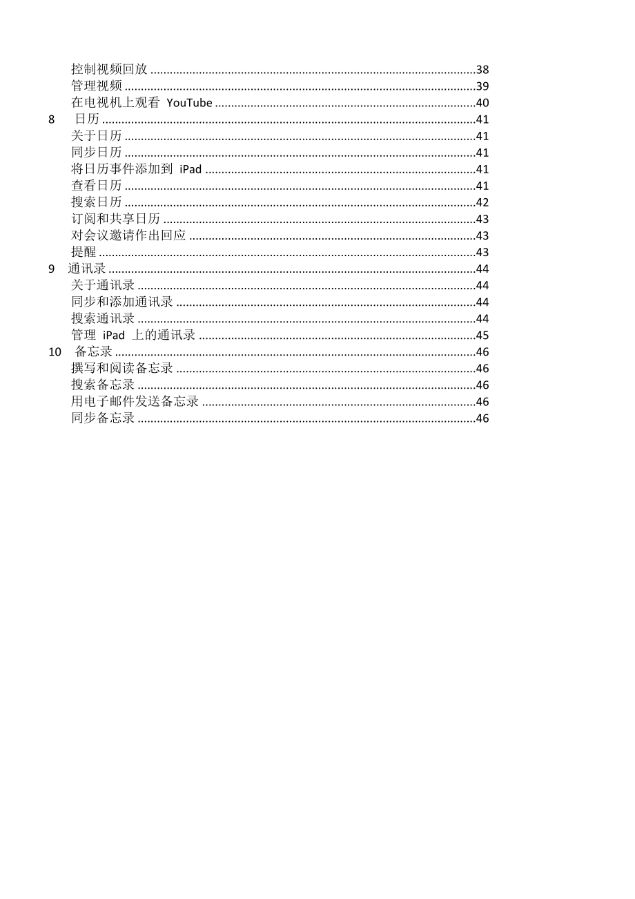 [优质文档]ipad应用手册简体中文版1章10章.doc_第2页