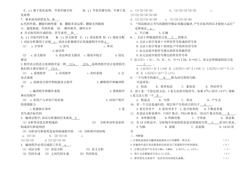 编译原理.doc_第2页