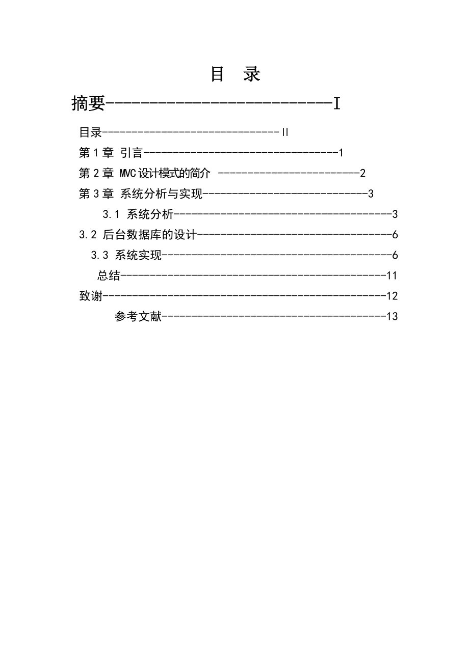 课程设计论文基于Java平台的学报管理系统的设计.doc_第2页