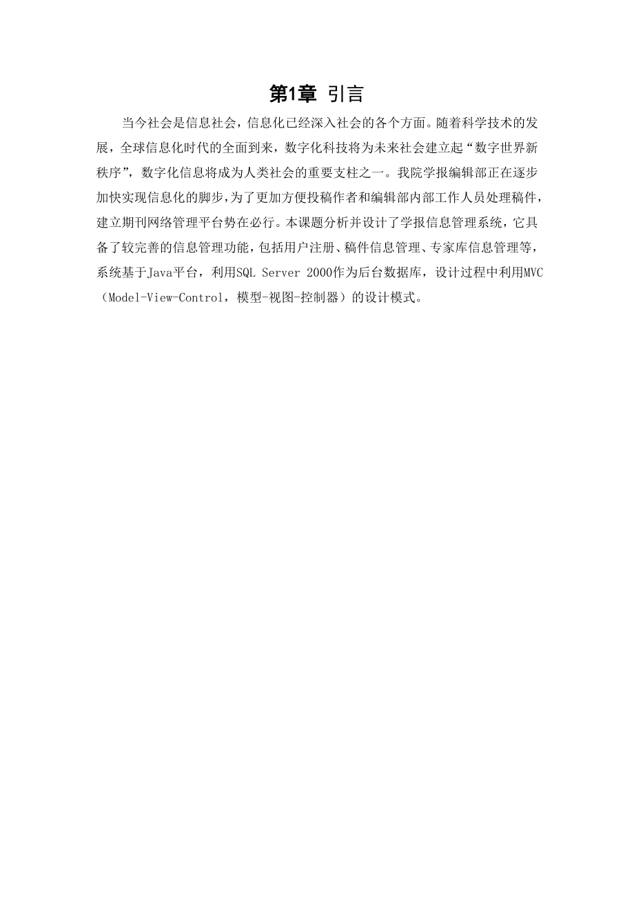 课程设计论文基于Java平台的学报管理系统的设计.doc_第3页