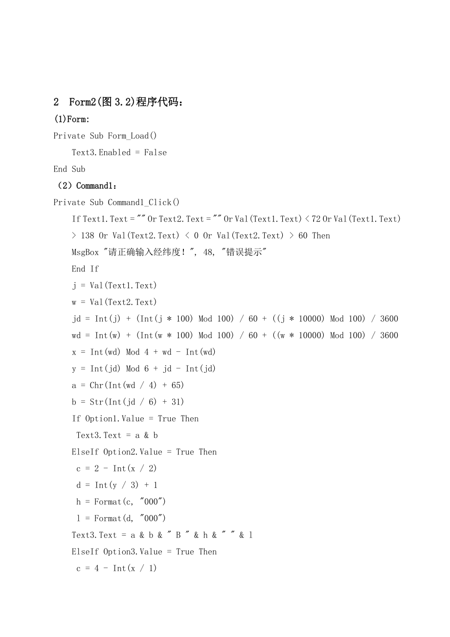 VB经纬度与图幅号的相互转换程序.doc_第2页