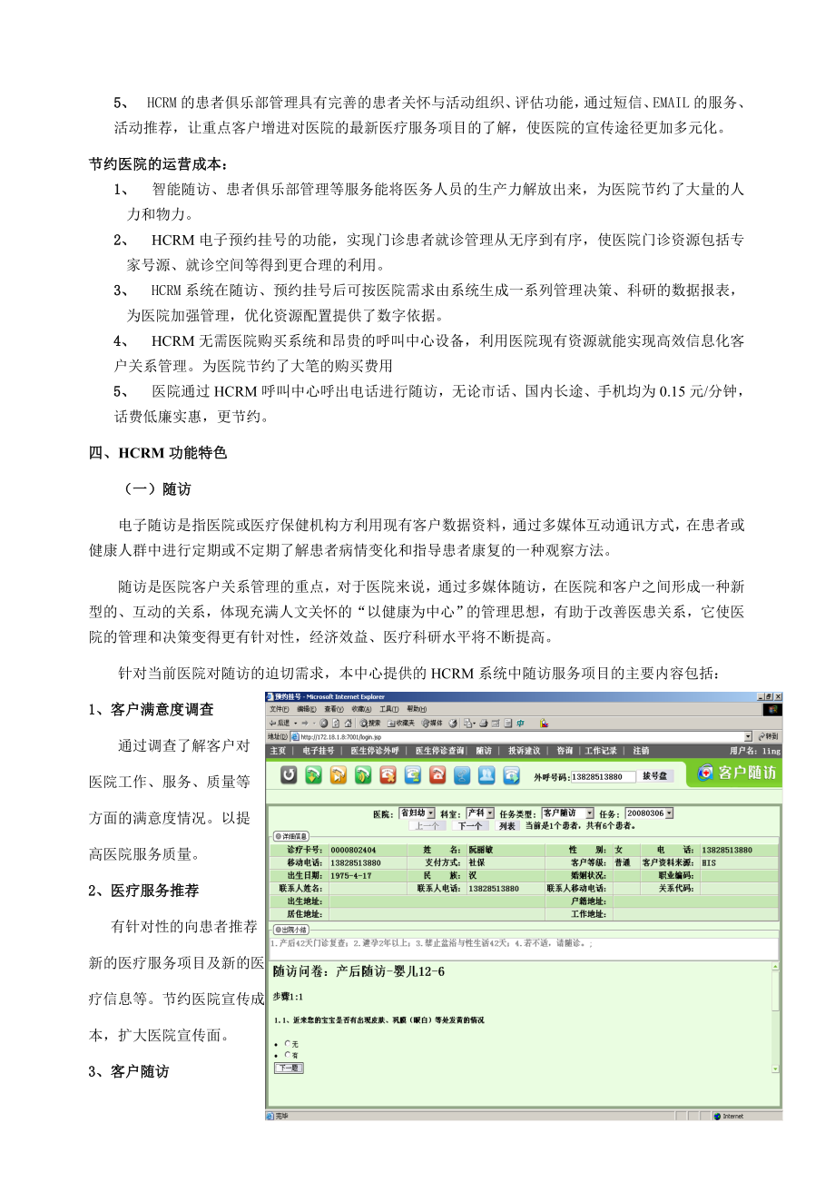 医卫互动HCRM项目介绍.doc_第2页