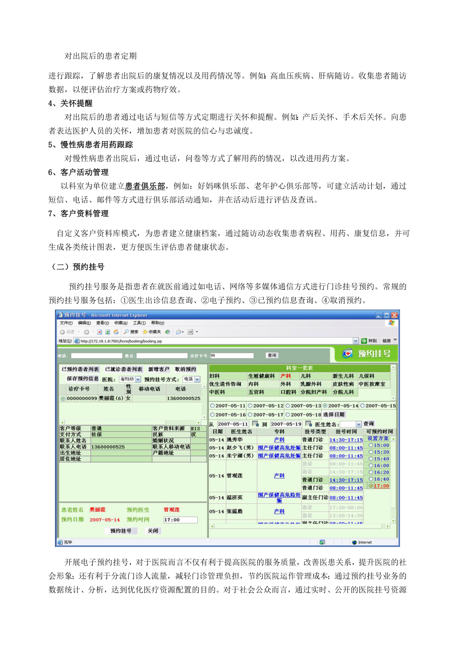 医卫互动HCRM项目介绍.doc_第3页