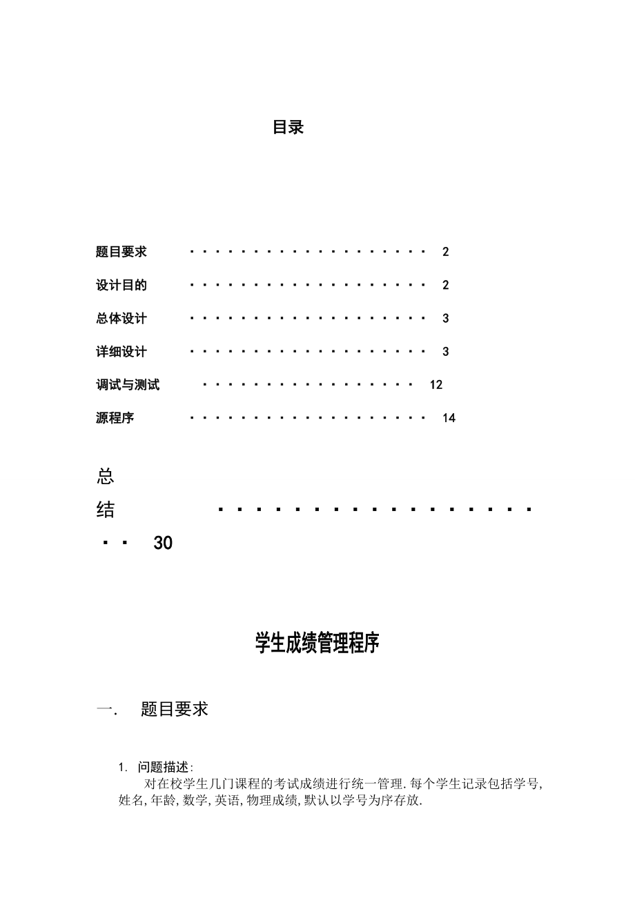 c语言课程设计学生成绩管理系统.doc_第2页