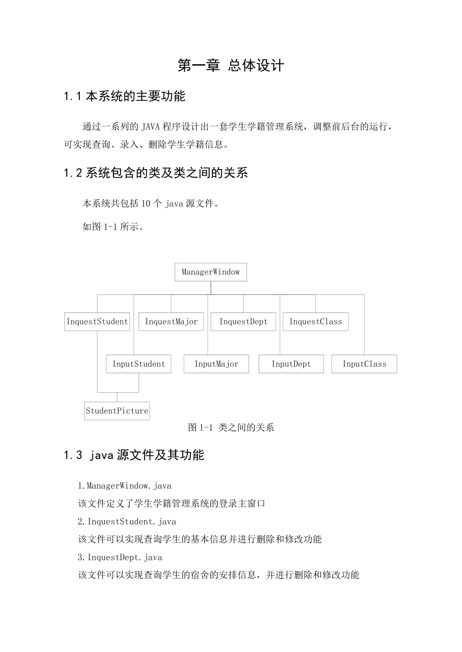 java课程设计报告论文.doc_第2页
