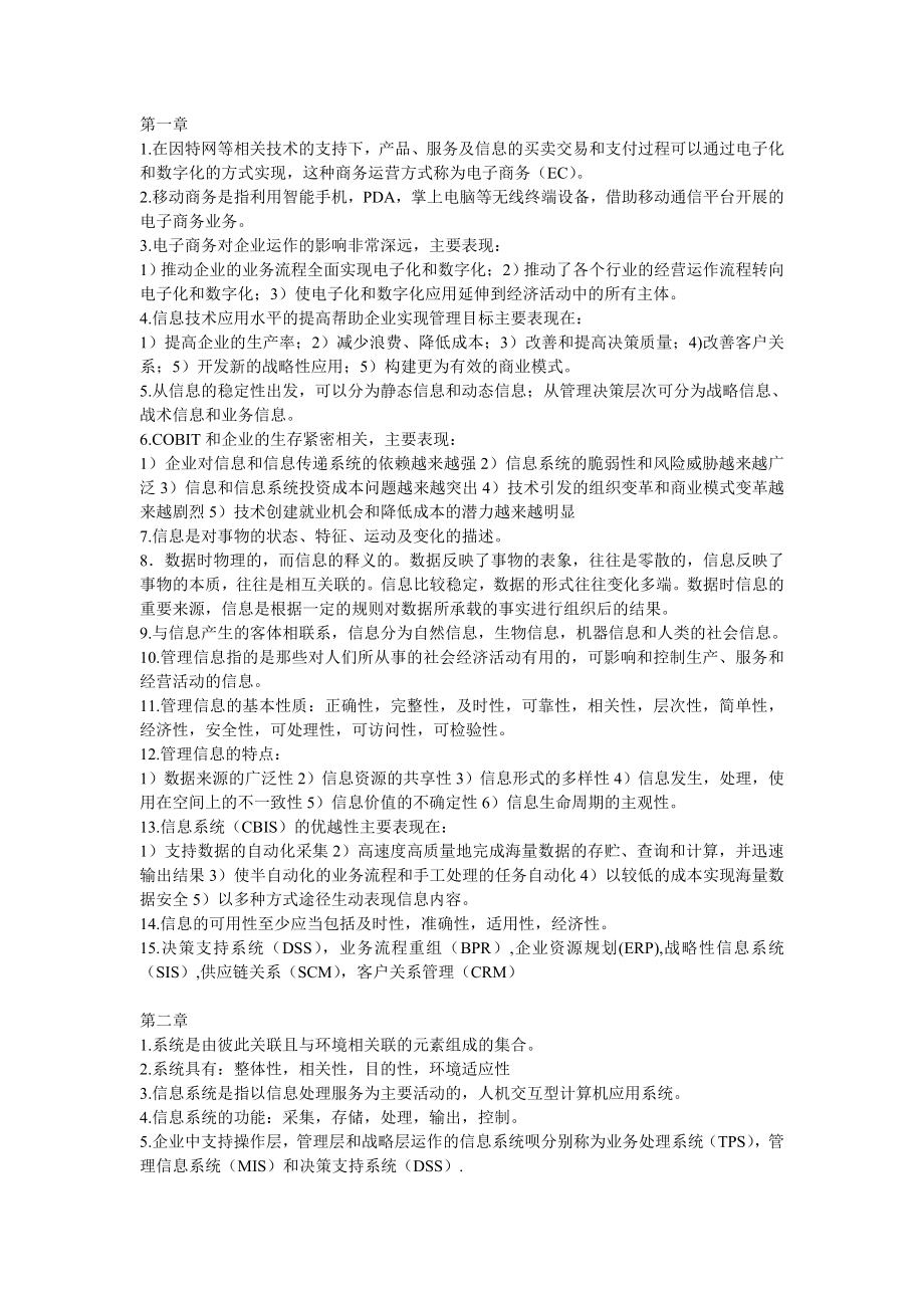 版管理系统中计算机应用复习资料.doc_第1页