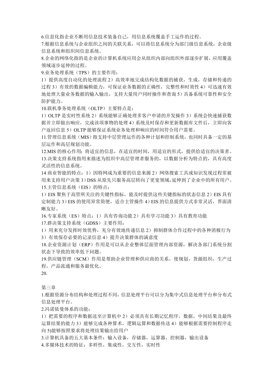 版管理系统中计算机应用复习资料.doc_第2页