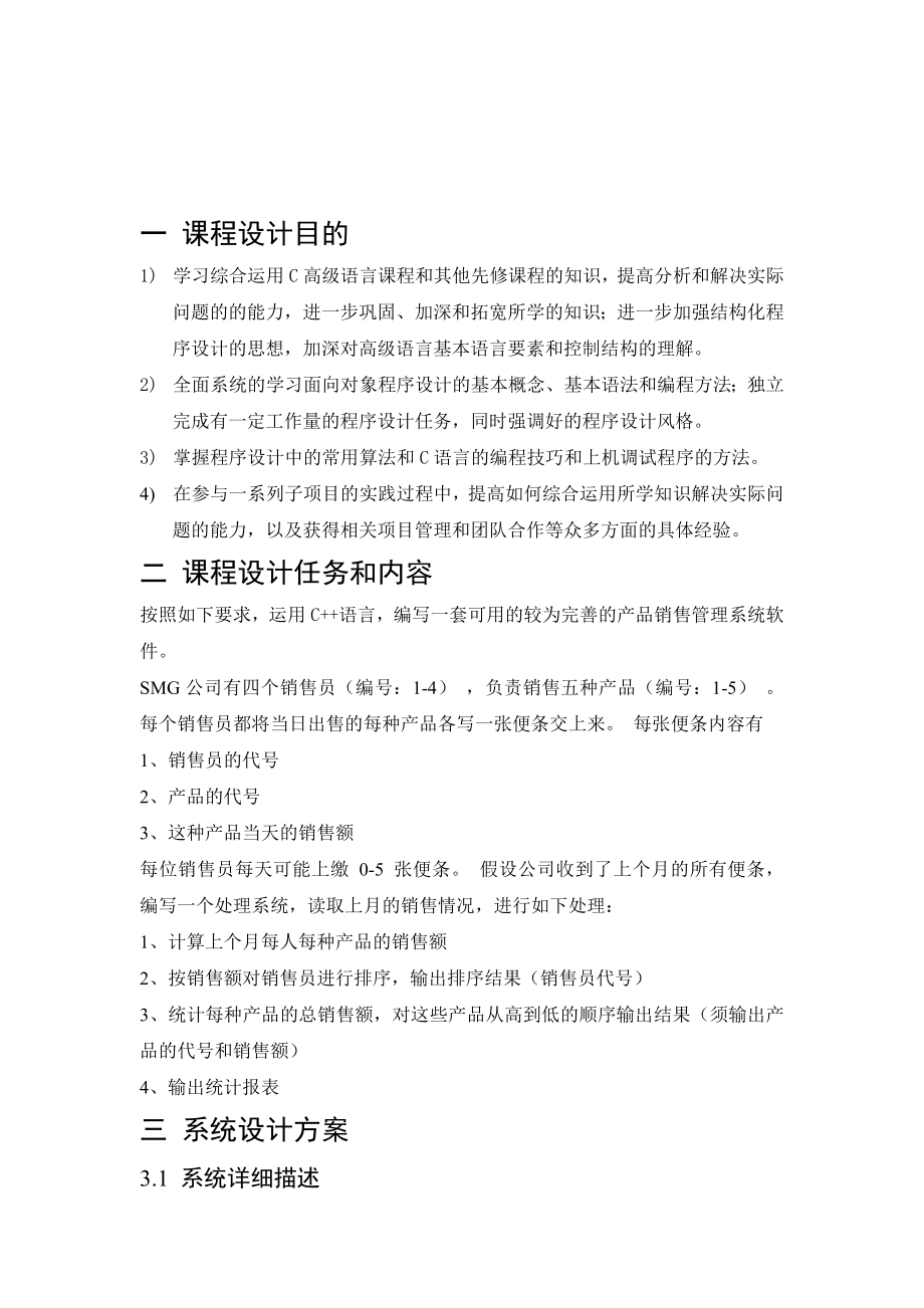 程序设计综合课程设计报告销售系统设计.doc_第3页