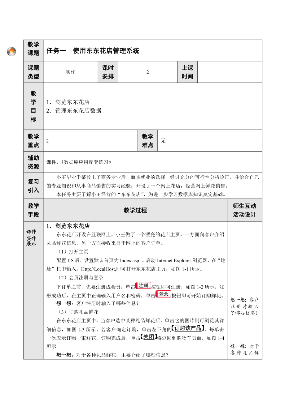 Access精品课程实例教案讲稿.doc_第3页