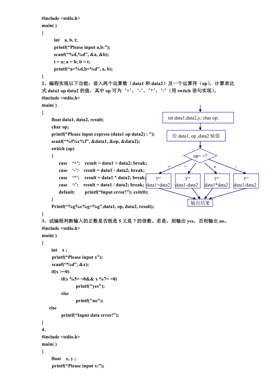 C语言程序设计习题与上机实验(全部答案).doc_第3页