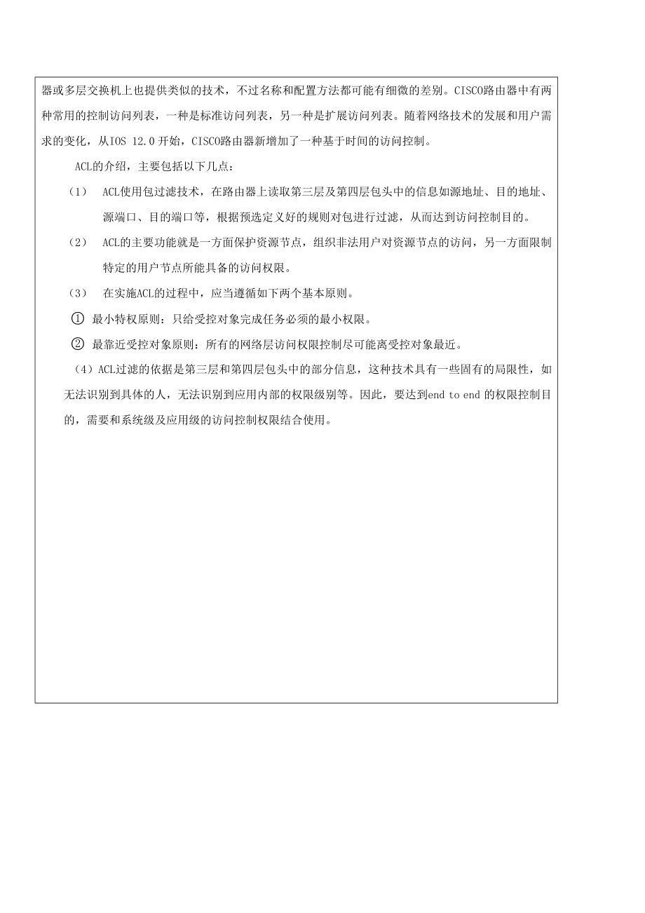 网络工程毕业设计（论文）基于ACL的校园网络安全策略.doc_第3页