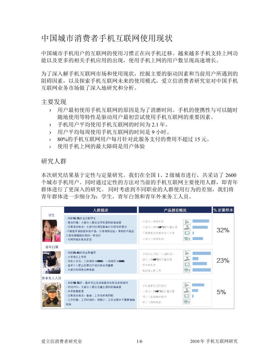 中国城市消费者 手机互联网研究.doc_第1页