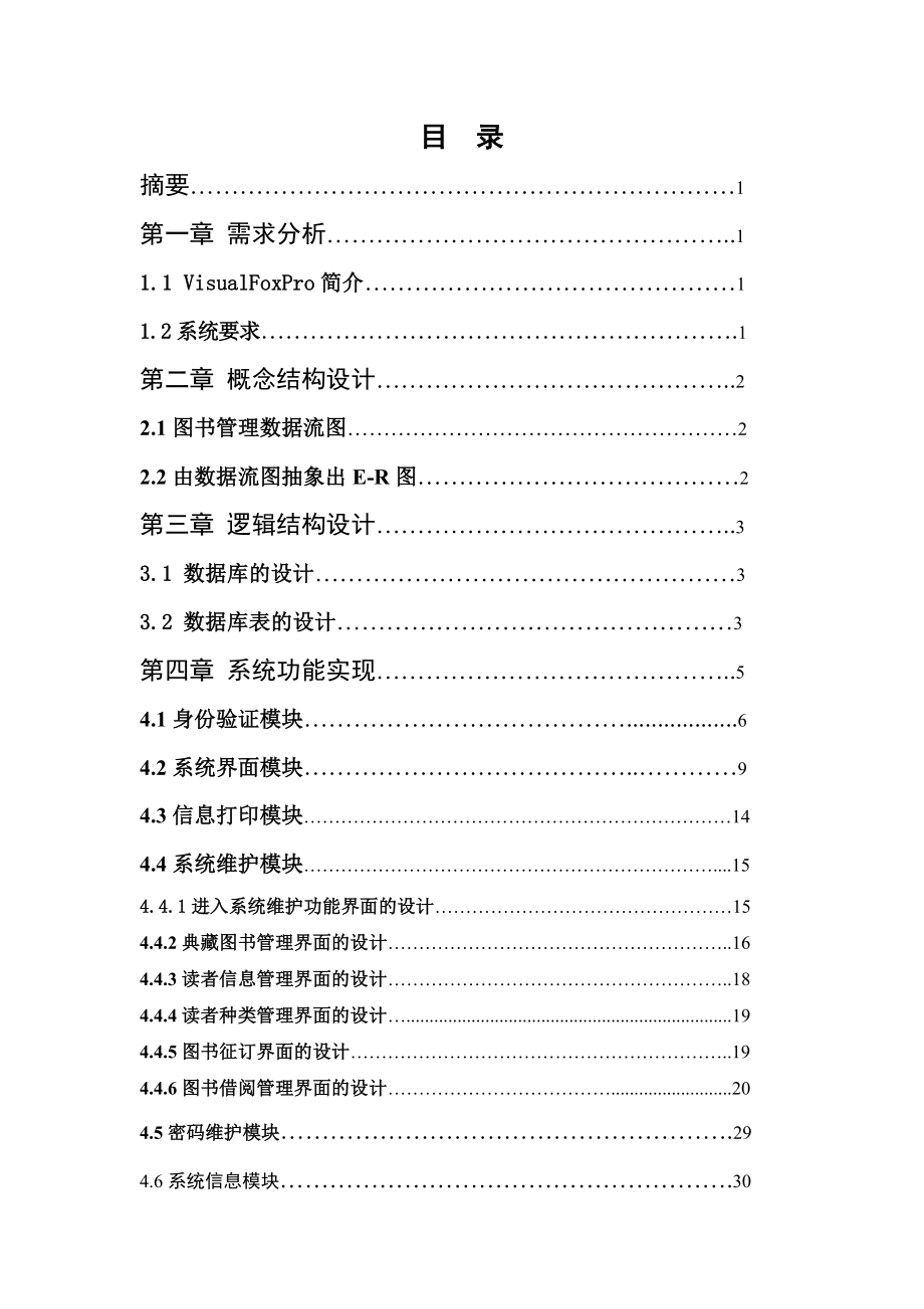 数据库系统原理课程设计报告图书馆管理系统.doc_第2页