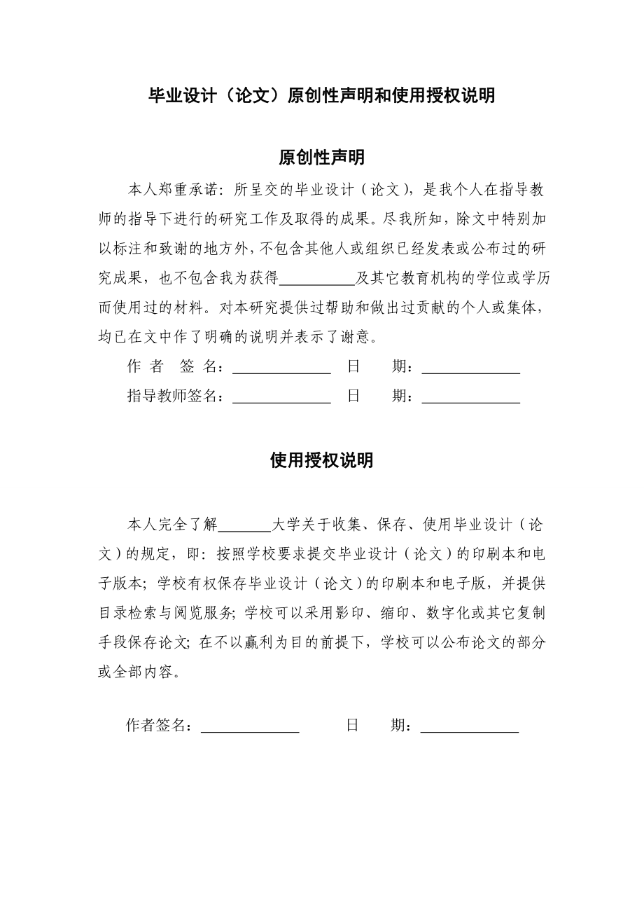 基于JavaEE的学院体育选向课程网站的设计与实现毕业论文.doc_第2页