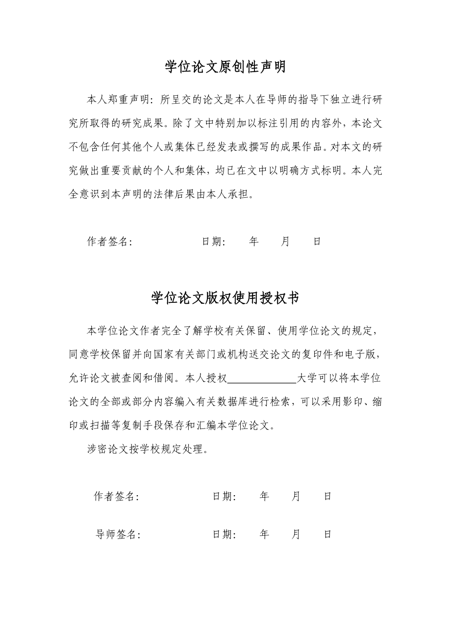 基于JavaEE的学院体育选向课程网站的设计与实现毕业论文.doc_第3页