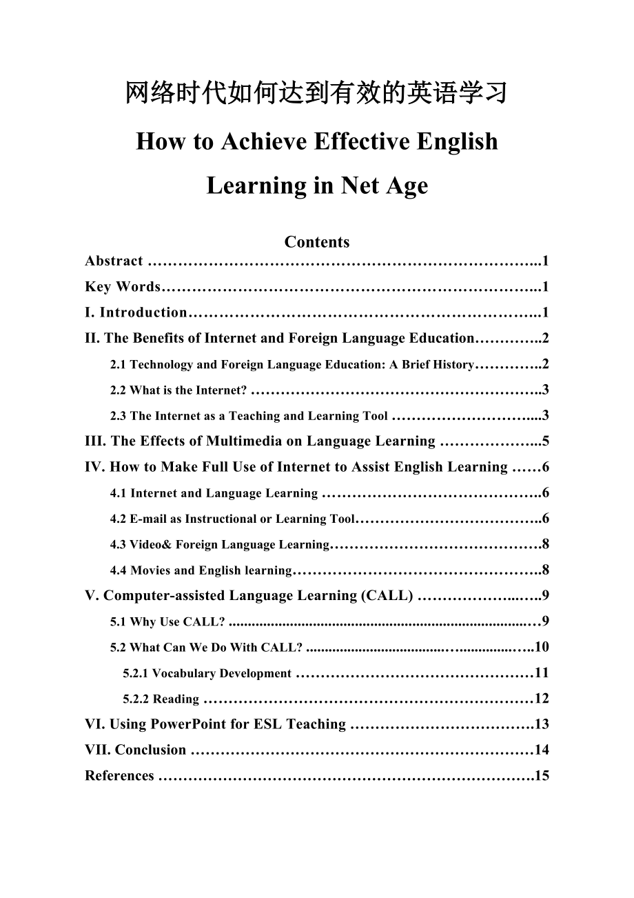 How to Achieve Effective English Learning in Net Age.doc_第1页