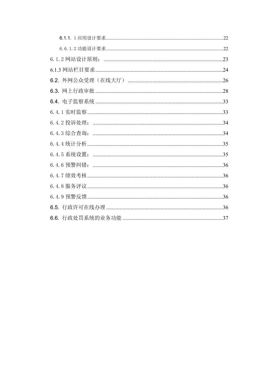 市级电子政务外网平台建设方案.doc_第3页