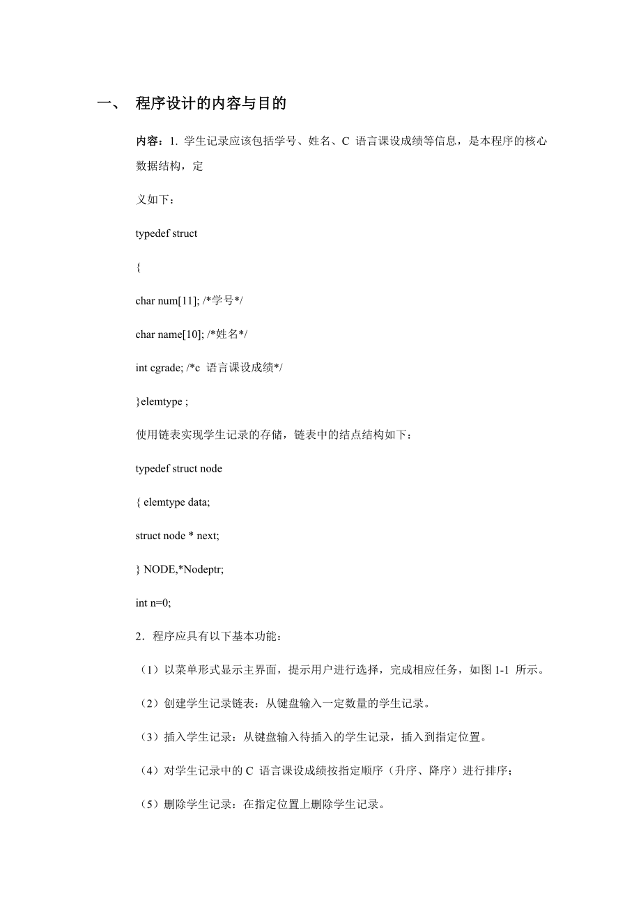 程序设计课程设计学生成绩管理系统.doc_第2页