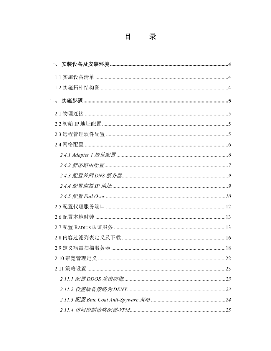 BlueCoat互联网代理安全网关功能需求文档.doc_第2页